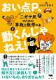 おい点P、動くんじゃねえ！