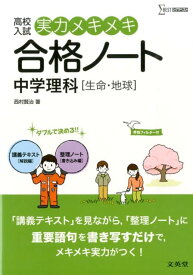楽天市場 中学 理科 ノートの通販
