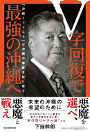 V字回復で最強の沖縄へ