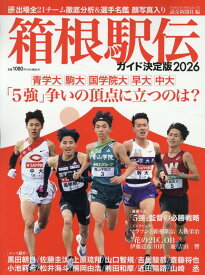 箱根駅伝ガイド決定版（2026） （YOMIURI　SPECIAL） [ 読売新聞社 ]