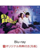 【楽天ブックス限定先着特典】年下童貞（チェリーボーイ）くんに翻弄されてます Blu-ray-BOX【Blu-ray】(2L判ブロマイド10枚セット)