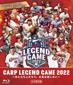 CARP LEGEND GAME 2022【Blu-ray】 [ (スポーツ) ]