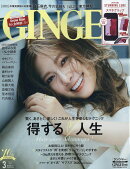 GINGER (ジンジャー) 2020年 03月号 [雑誌]