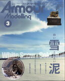 Armour Modelling (アーマーモデリング) 2020年 03月号 [雑誌]