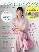 ミセスのスタイルブック 2020年 03月号 [雑誌]