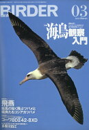 BIRDER (バーダー) 2020年 03月号 [雑誌]