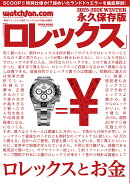 ロレックス（2025-2026　WINTE）