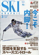 スキーグラフィック 2020年 03月号 [雑誌]