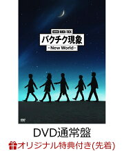 楽天ブックス: 劇場版BUCK-TICK バクチク現象 - New World -(DVD通常盤 