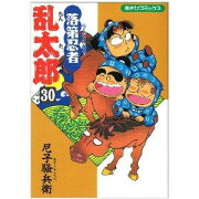 落第忍者乱太郎（30）