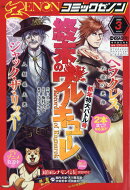 月刊 コミックゼノン 2020年 03月号 [雑誌]