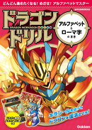 アルファベットとローマ字のまき