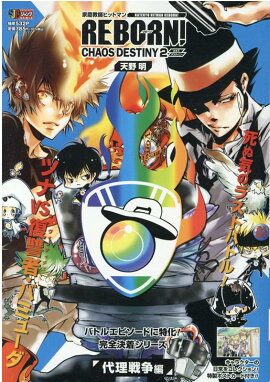 家庭教師ヒットマンREBORN！　CHAOS　DESTINY（2）