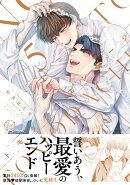 トモダチ・エンゲージ5