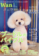 wan (ワン) 2020年 03月号 [雑誌]