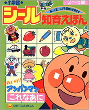シール知育えほん（30）