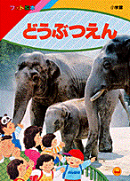 がんばれバンビ