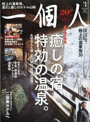 一個人 (いっこじん) 2020年 03月号 [雑誌]