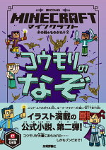 楽天ブックス マインクラフト コウモリのなぞ 木の剣のものがたりシリーズ2 ニック エリオポラス 文 ルーク フラワーズ 絵 尼丁 千津子 訳 本