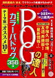 POGの達人　完全攻略ガイド　2026〜2027