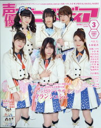 声優アニメディア 年 03月号 雑誌 学研プラス 雑誌 楽天ブックス