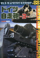 WAR MACHINE REPORT (ウォーマシンレポート) No.88 2020年 03月号 [雑誌]