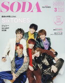 SODA (ソーダ) 2020年 03月号 [雑誌]