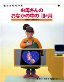 性とからだの本（3）