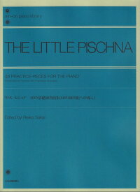リトル　ピシュナ　48の基礎練習曲集 60の指練習への導入 （全音ピアノライブラリー） [ ヨハン・ピシュナ ]