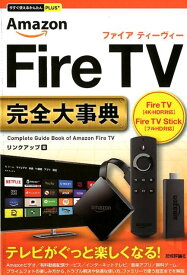 Amazon　Fire　TV完全大事典 Fire　TV「4K・HDR対応」　Fire　TV （今すぐ使えるかんたんPLUS＋） [ リンクアップ ]