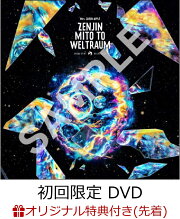 楽天ブックス: ゼンジン未到とヴェルトラウム ～銘銘編～(初回限定BOX 