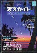 天文ガイド 2020年 03月号 [雑誌]
