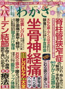 わかさ 2020年 03月号 [雑誌]
