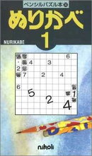 ペンシルパズル本30 ぬりかべ1