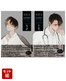 病案本 Case File Compendium 3 & 4 2冊セット