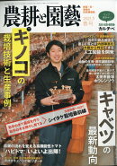 農耕と園藝 2021年 03月号 [雑誌]