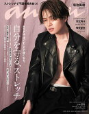 anan (アンアン) 2021年 3/10号 [雑誌]