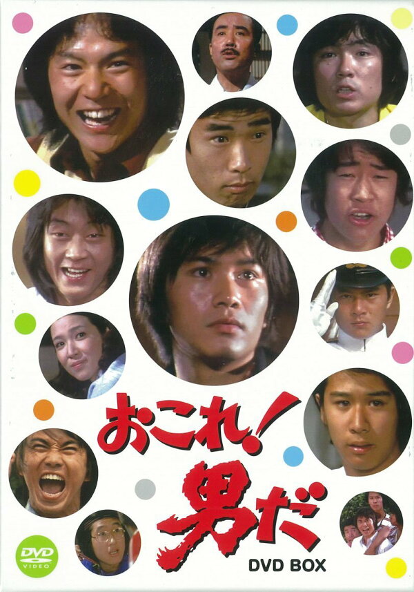 楽天ブックス: おこれ!男だ DVD-BOX - 広瀬襄 - 森田健作 