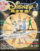 Disney FAN (ディズニーファン) 2021年 03月号 [雑誌]