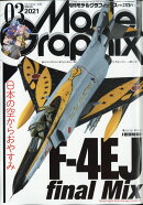 Model Graphix (モデルグラフィックス) 2021年 03月号 [雑誌]