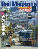 Rail Magazine (レイル・マガジン) 2021年 03月号 [雑誌]