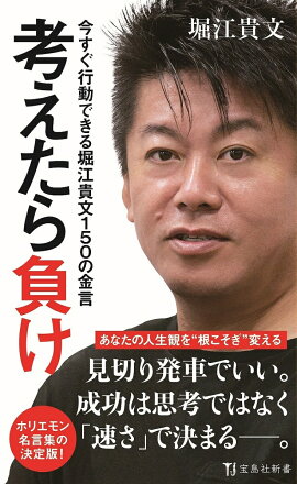 楽天ブックス お金はいつも正しい 堀江 貴文 本