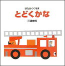 とどくかな