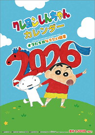 クレヨンしんちゃん（2026年1月始まりカレンダー）