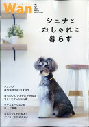 wan (ワン) 2021年 03月号 [雑誌]
