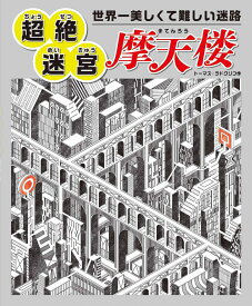 楽天市場 迷路 難しいの通販