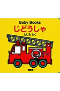 じどうしゃ
