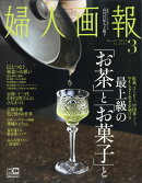 婦人画報 2021年 03月号 [雑誌]