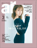 ar (アール) 2021年 03月号 [雑誌]