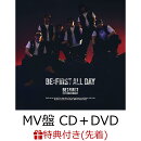 【先着特典】BE:FIRST ALL DAY (MV盤 CD＋DVD)(内容未定)